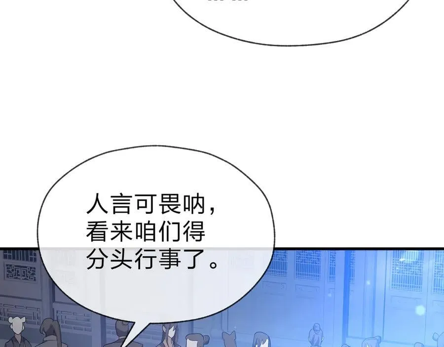 第75话 阴后也不想魔皇知道吧？ 第42页