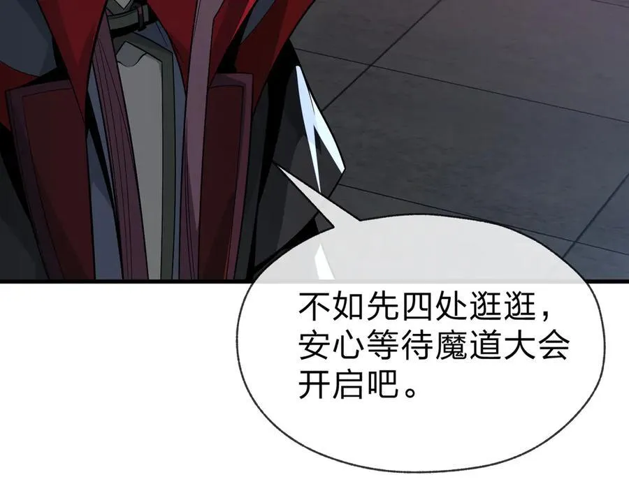 第75话 阴后也不想魔皇知道吧？ 第44页