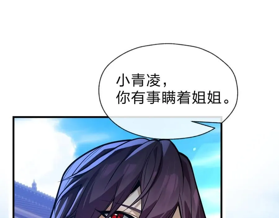 第75话 阴后也不想魔皇知道吧？ 第46页