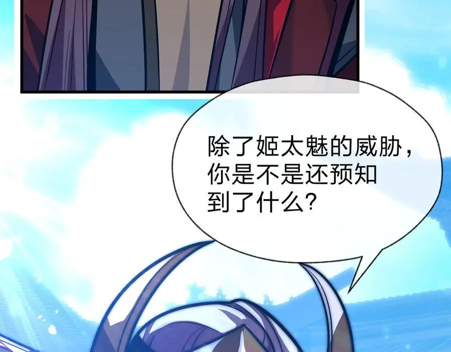 第75话 阴后也不想魔皇知道吧？ 第48页
