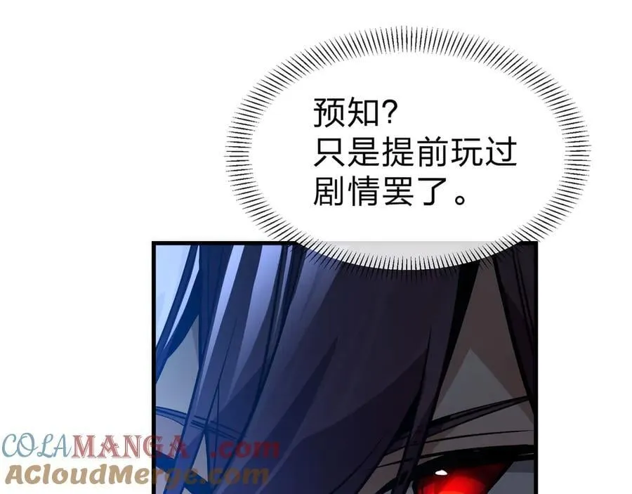 第75话 阴后也不想魔皇知道吧？ 第53页