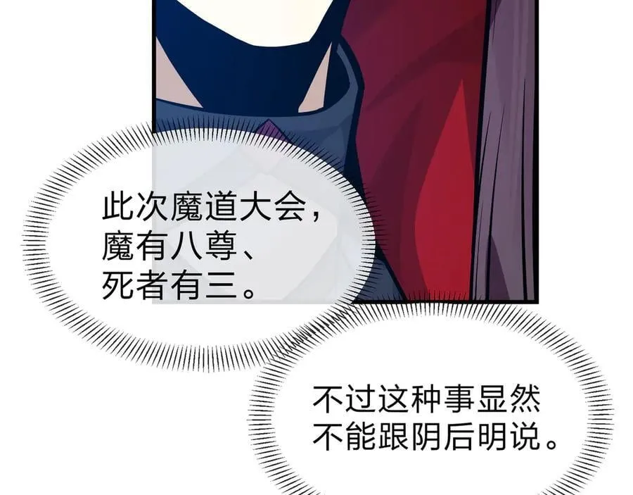 第75话 阴后也不想魔皇知道吧？ 第55页