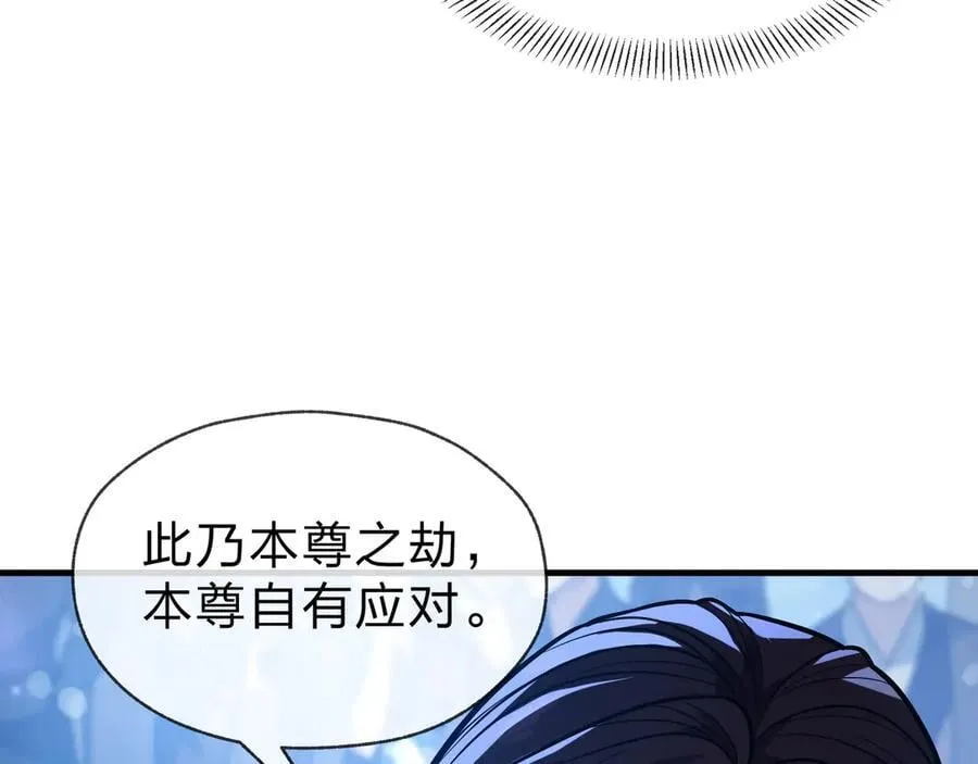 第75话 阴后也不想魔皇知道吧？ 第56页