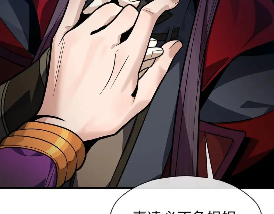 第75话 阴后也不想魔皇知道吧？ 第58页