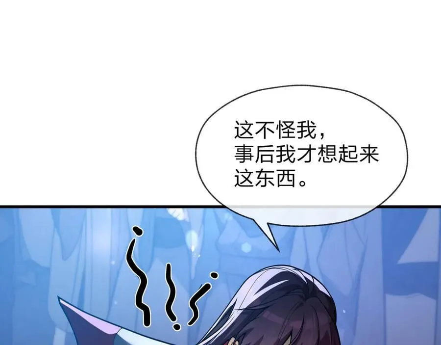 第75话 阴后也不想魔皇知道吧？ 第66页
