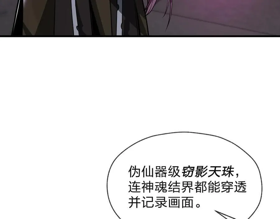 第75话 阴后也不想魔皇知道吧？ 第68页