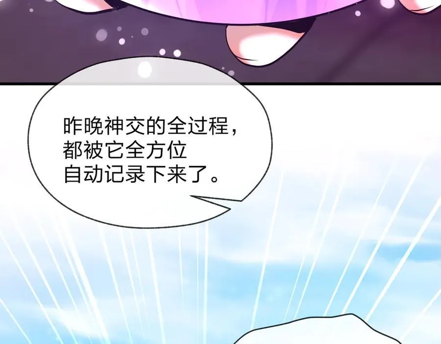 第75话 阴后也不想魔皇知道吧？ 第71页