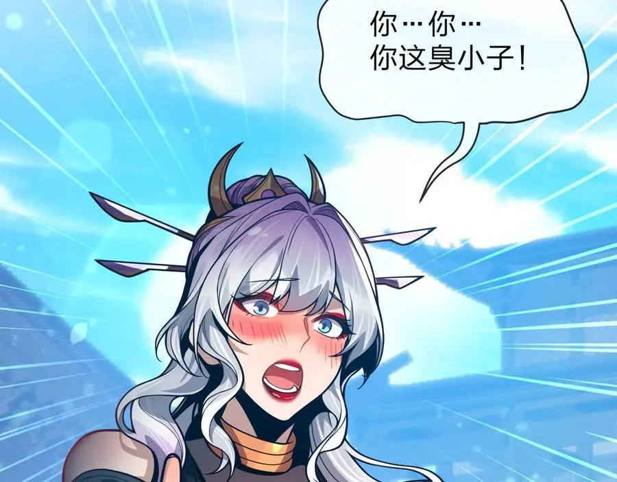 第75话 阴后也不想魔皇知道吧？ 第72页