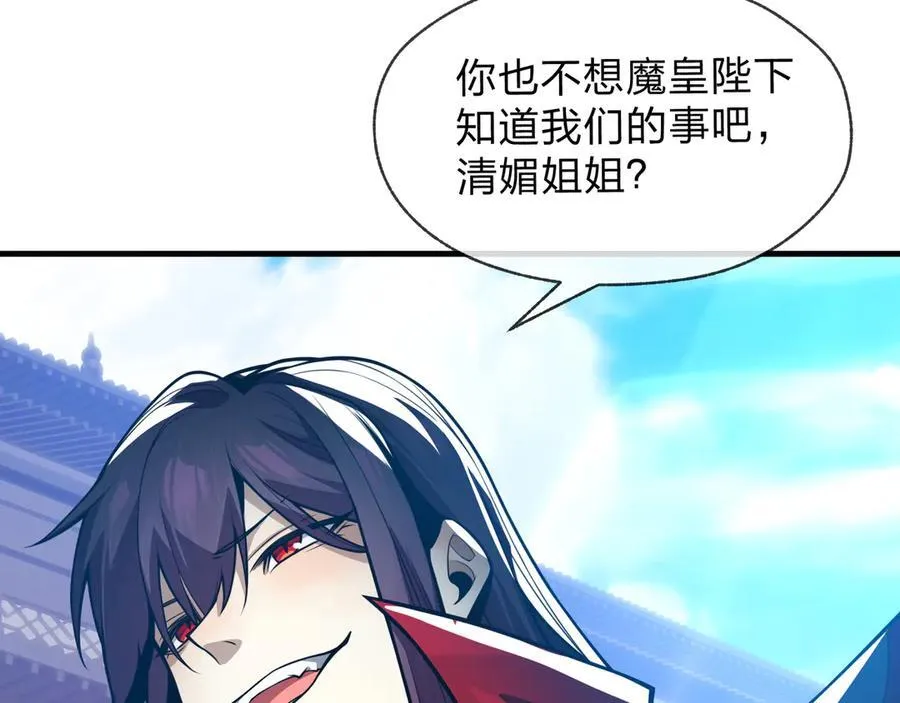 第75话 阴后也不想魔皇知道吧？ 第75页
