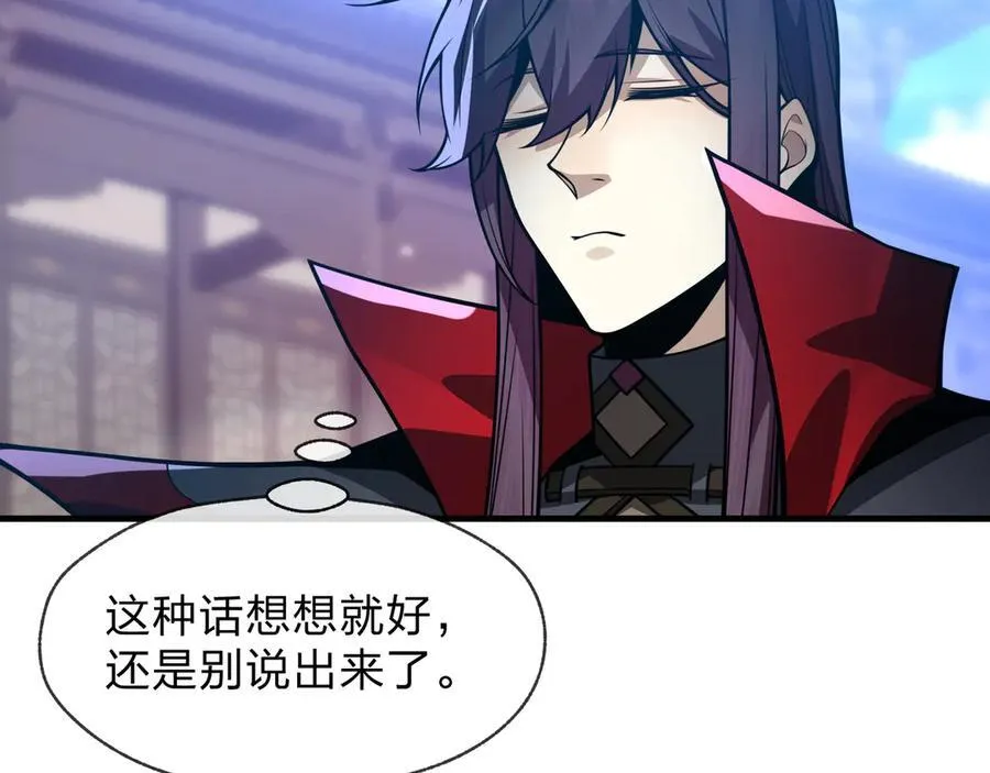 第75话 阴后也不想魔皇知道吧？ 第78页
