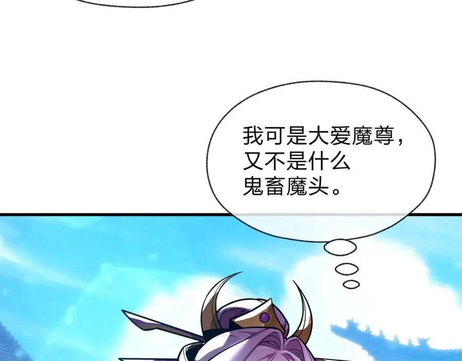 第75话 阴后也不想魔皇知道吧？ 第79页
