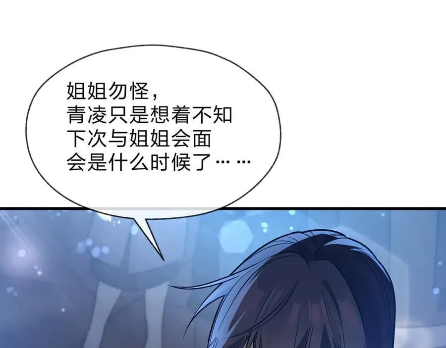 第75话 阴后也不想魔皇知道吧？ 第83页
