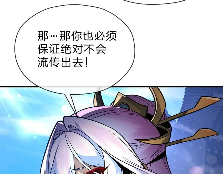 第75话 阴后也不想魔皇知道吧？ 第86页