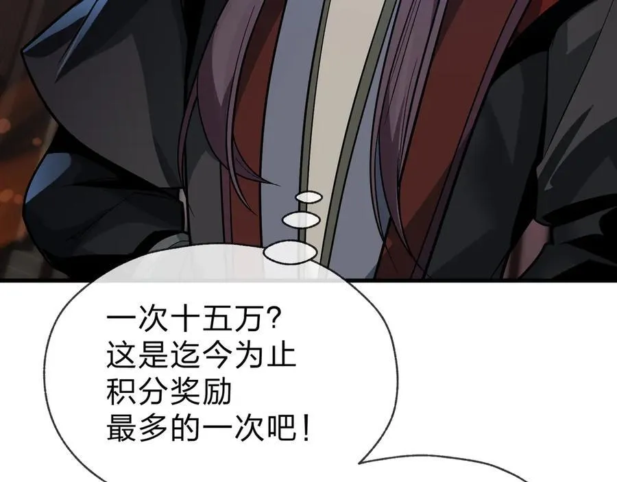 第75话 阴后也不想魔皇知道吧？ 第94页