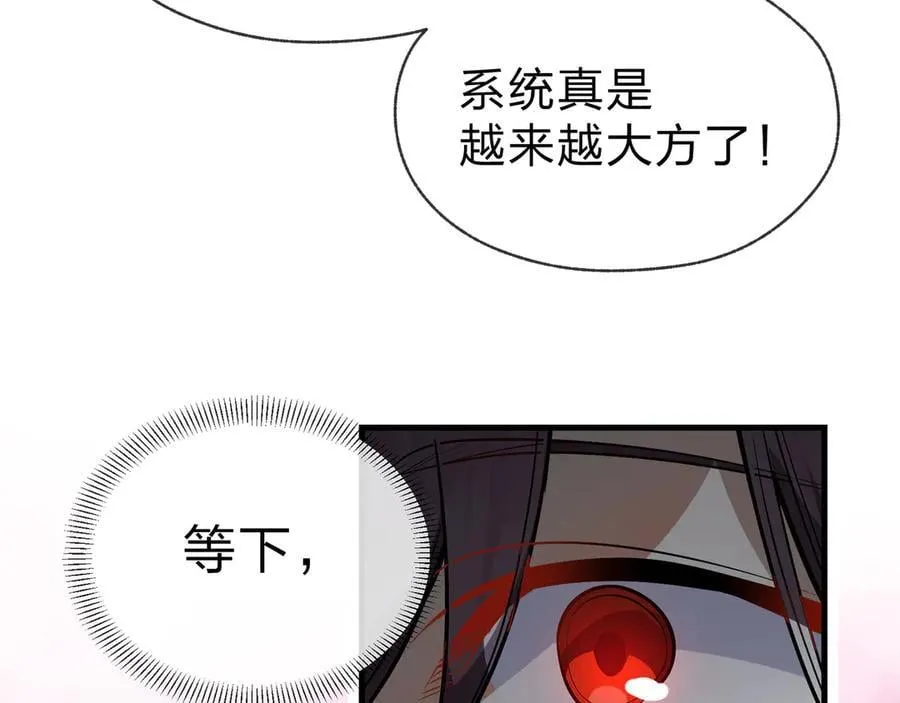 第75话 阴后也不想魔皇知道吧？ 第95页