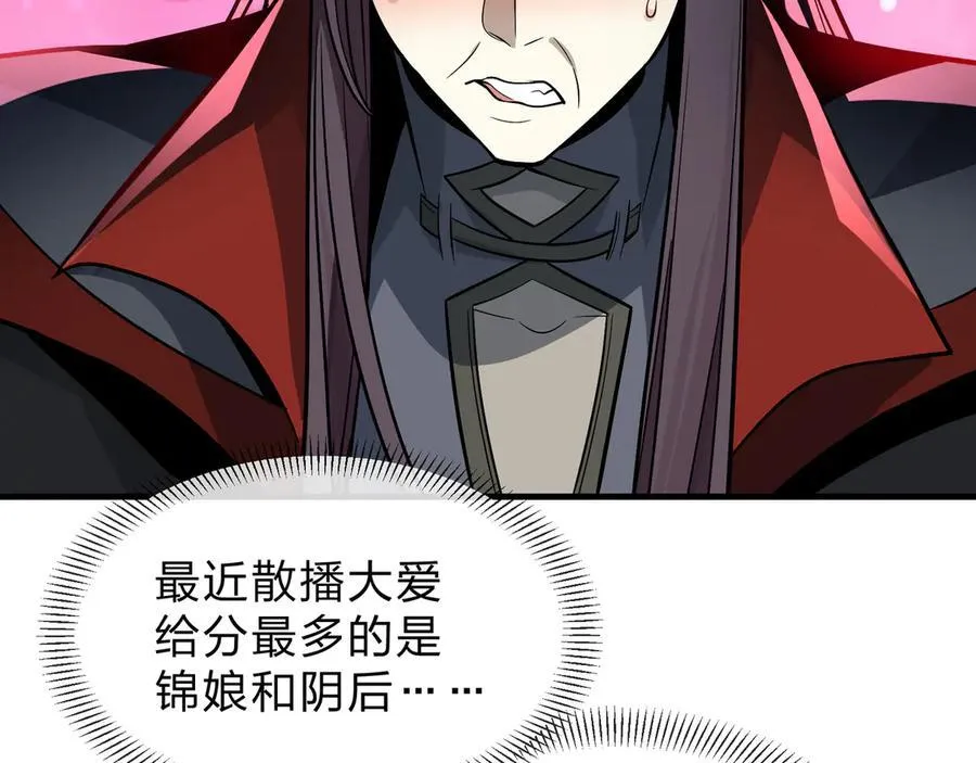 第75话 阴后也不想魔皇知道吧？ 第100页