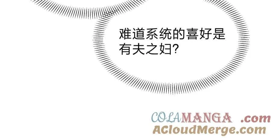 第75话 阴后也不想魔皇知道吧？ 第101页