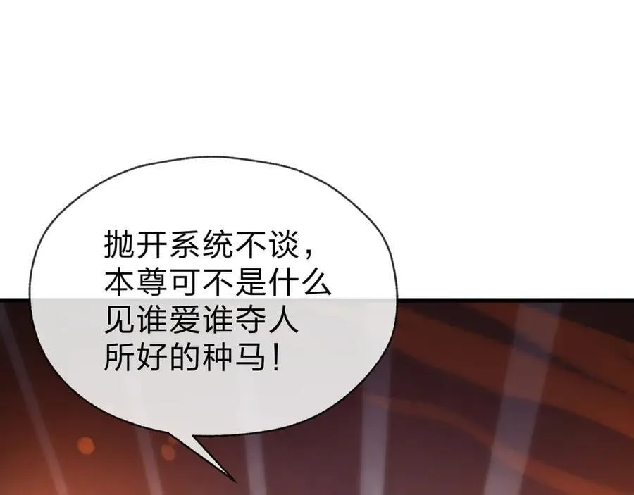 第75话 阴后也不想魔皇知道吧？ 第102页