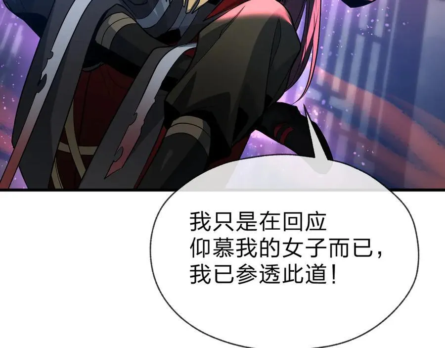 第75话 阴后也不想魔皇知道吧？ 第104页