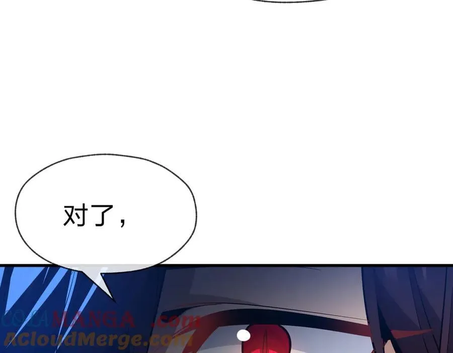 第75话 阴后也不想魔皇知道吧？ 第105页