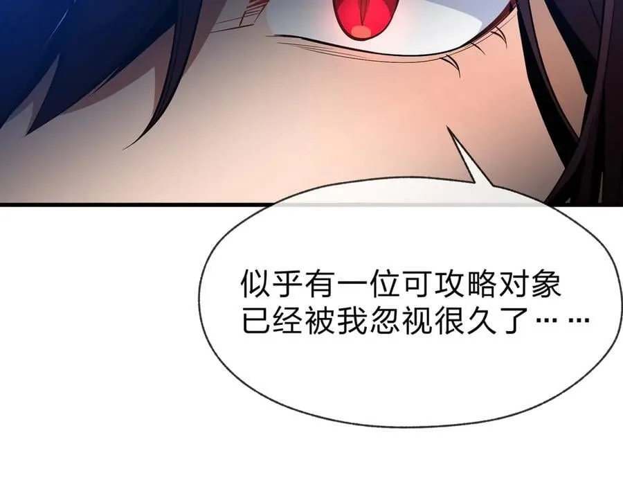 第75话 阴后也不想魔皇知道吧？ 第106页
