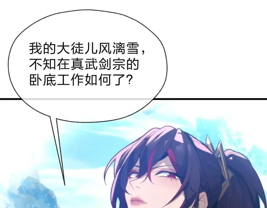 第75话 阴后也不想魔皇知道吧？ 第107页