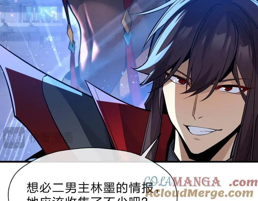 第75话 阴后也不想魔皇知道吧？ 第109页