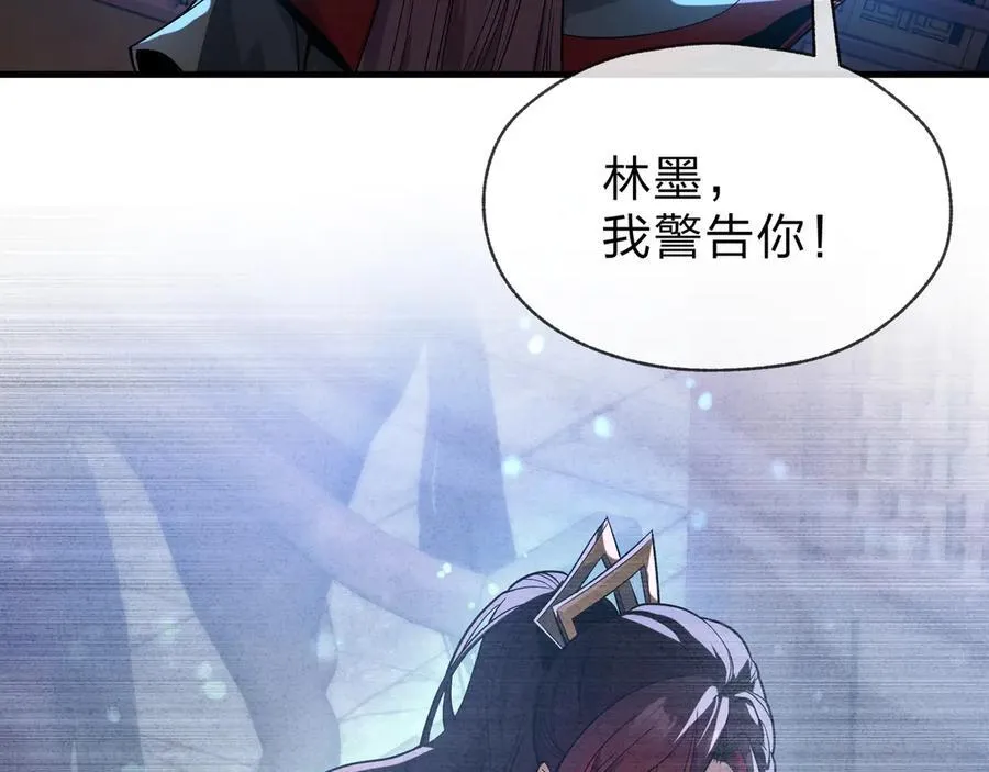 第75话 阴后也不想魔皇知道吧？ 第114页