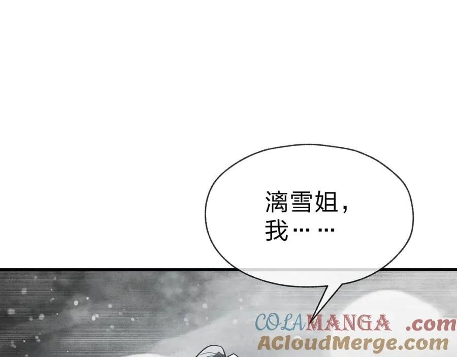 第75话 阴后也不想魔皇知道吧？ 第121页