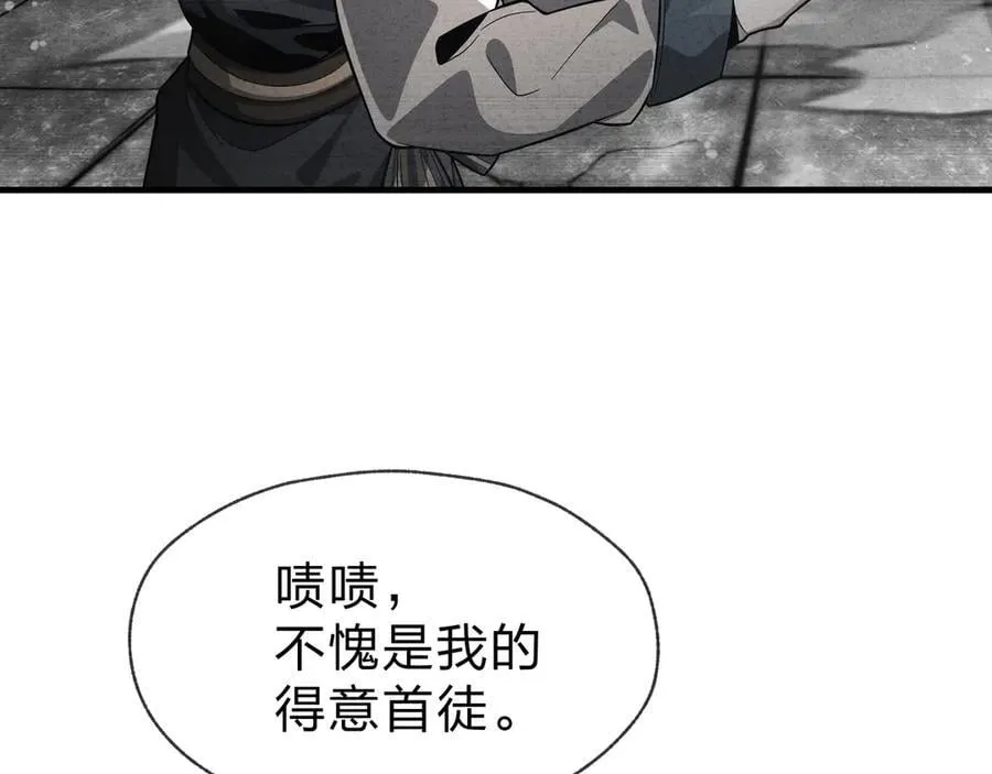 第75话 阴后也不想魔皇知道吧？ 第123页