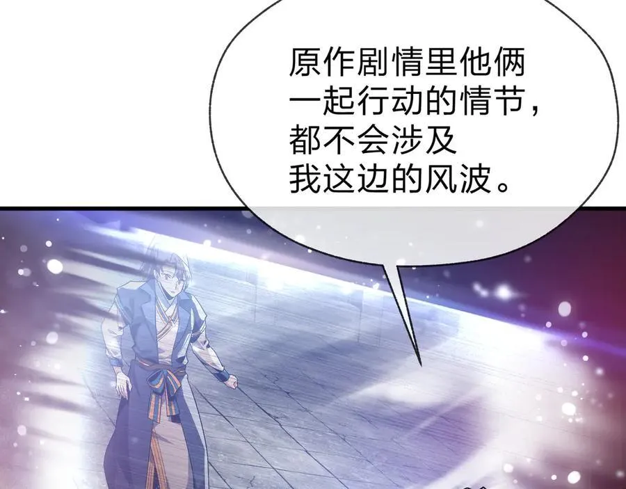 第75话 阴后也不想魔皇知道吧？ 第127页