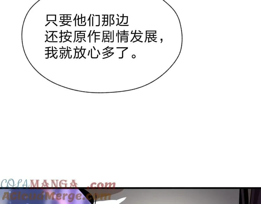 第75话 阴后也不想魔皇知道吧？ 第129页