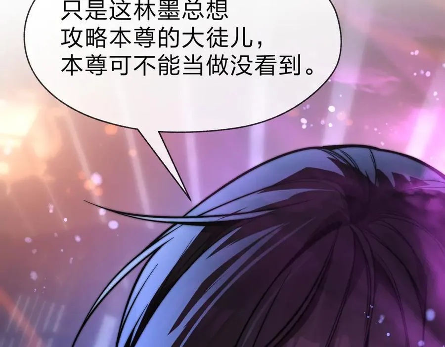 第75话 阴后也不想魔皇知道吧？ 第131页