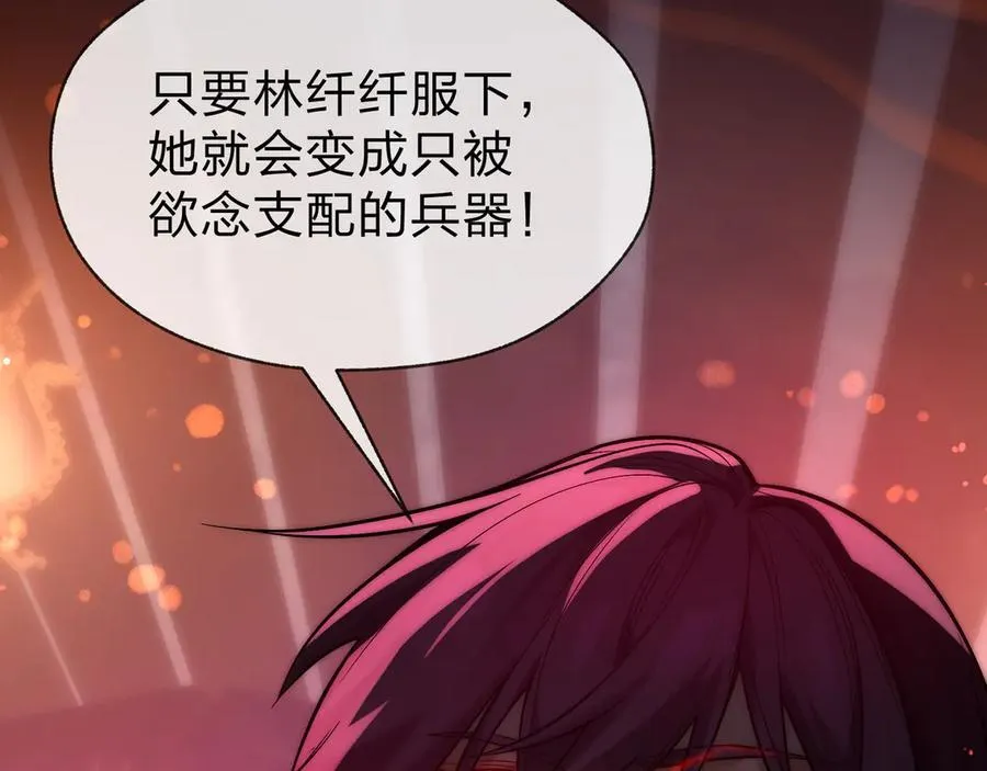 第75话 阴后也不想魔皇知道吧？ 第138页