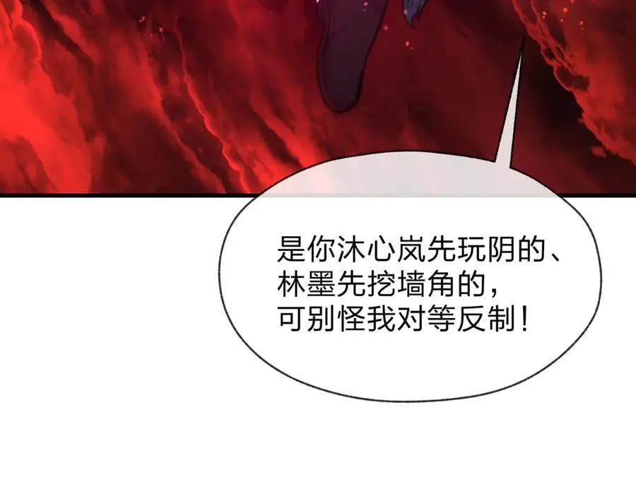 第75话 阴后也不想魔皇知道吧？ 第142页