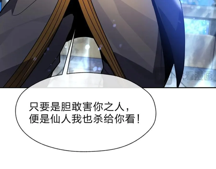 第76话 包魔尊大人满意哦 第23页