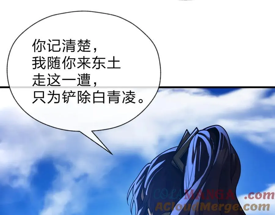 第76话 包魔尊大人满意哦 第29页