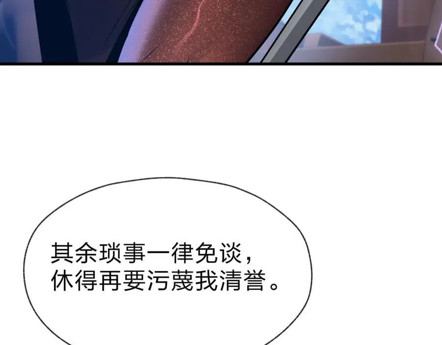 第76话 包魔尊大人满意哦 第32页