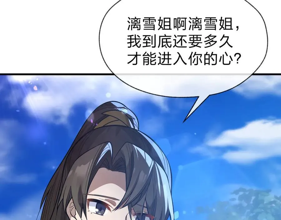 第76话 包魔尊大人满意哦 第38页