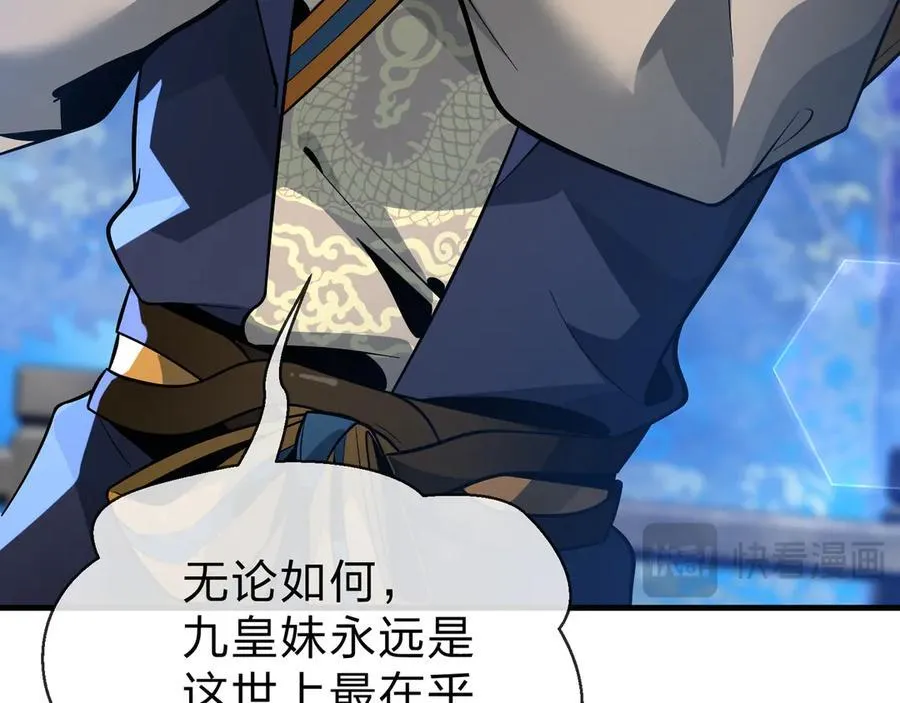 第76话 包魔尊大人满意哦 第44页