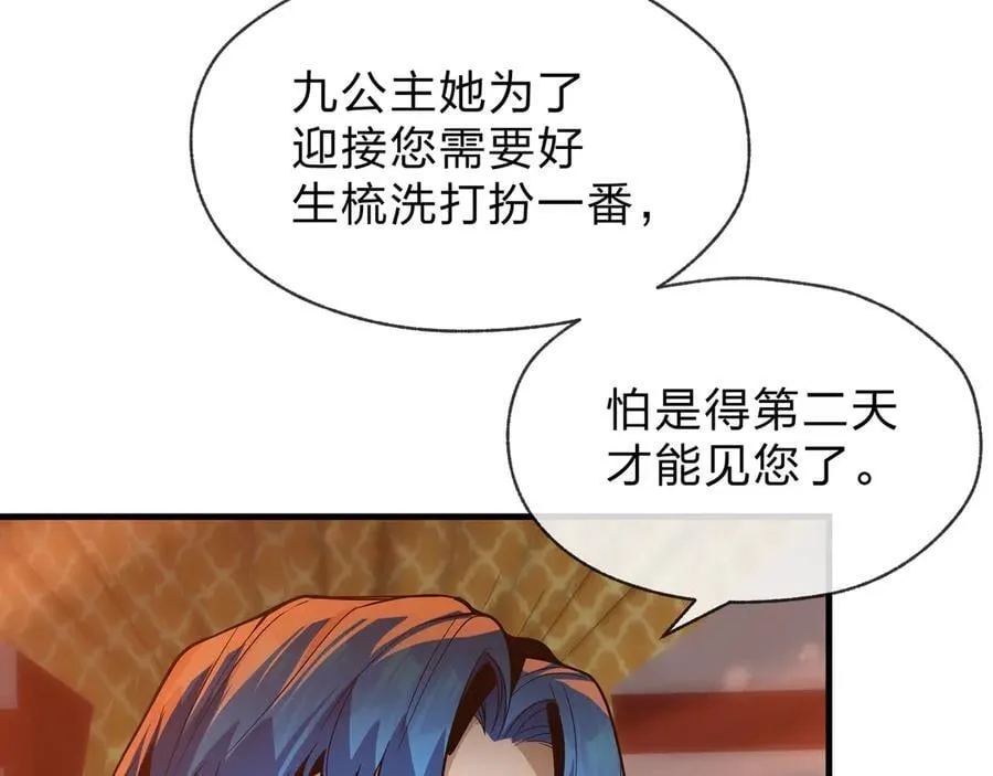 第76话 包魔尊大人满意哦 第52页