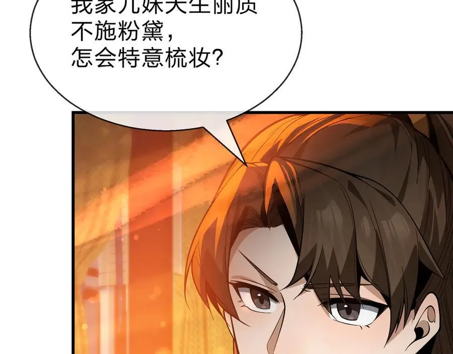 第76话 包魔尊大人满意哦 第55页