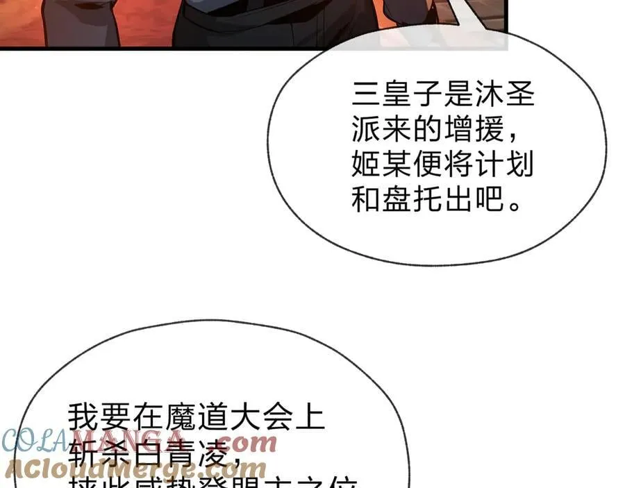 第76话 包魔尊大人满意哦 第65页