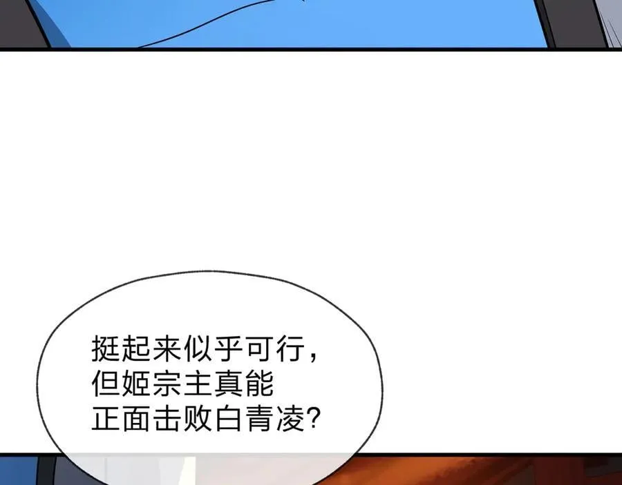 第76话 包魔尊大人满意哦 第68页