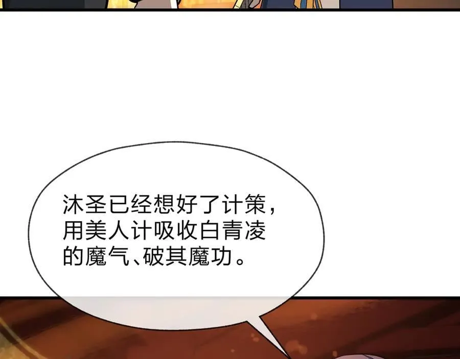 第76话 包魔尊大人满意哦 第70页