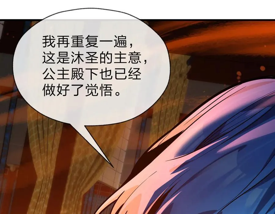 第76话 包魔尊大人满意哦 第84页