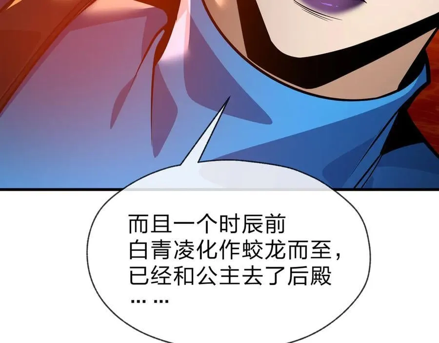 第76话 包魔尊大人满意哦 第86页