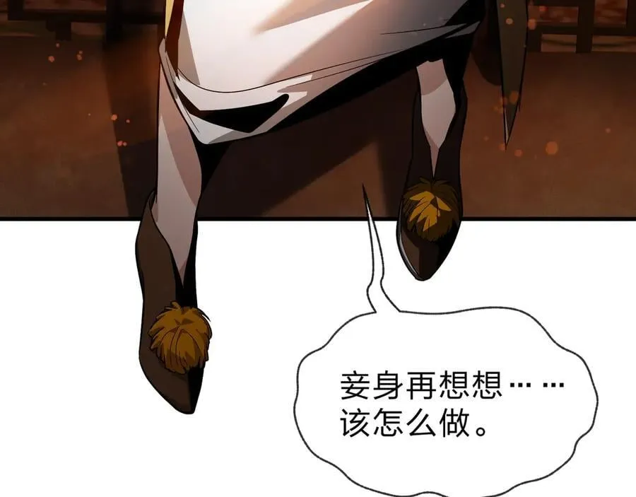 第76话 包魔尊大人满意哦 第108页