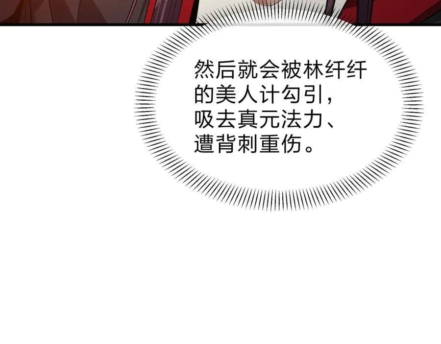 第76话 包魔尊大人满意哦 第111页