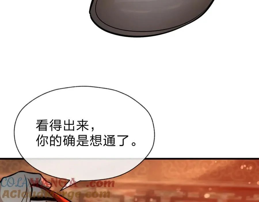 第76话 包魔尊大人满意哦 第117页